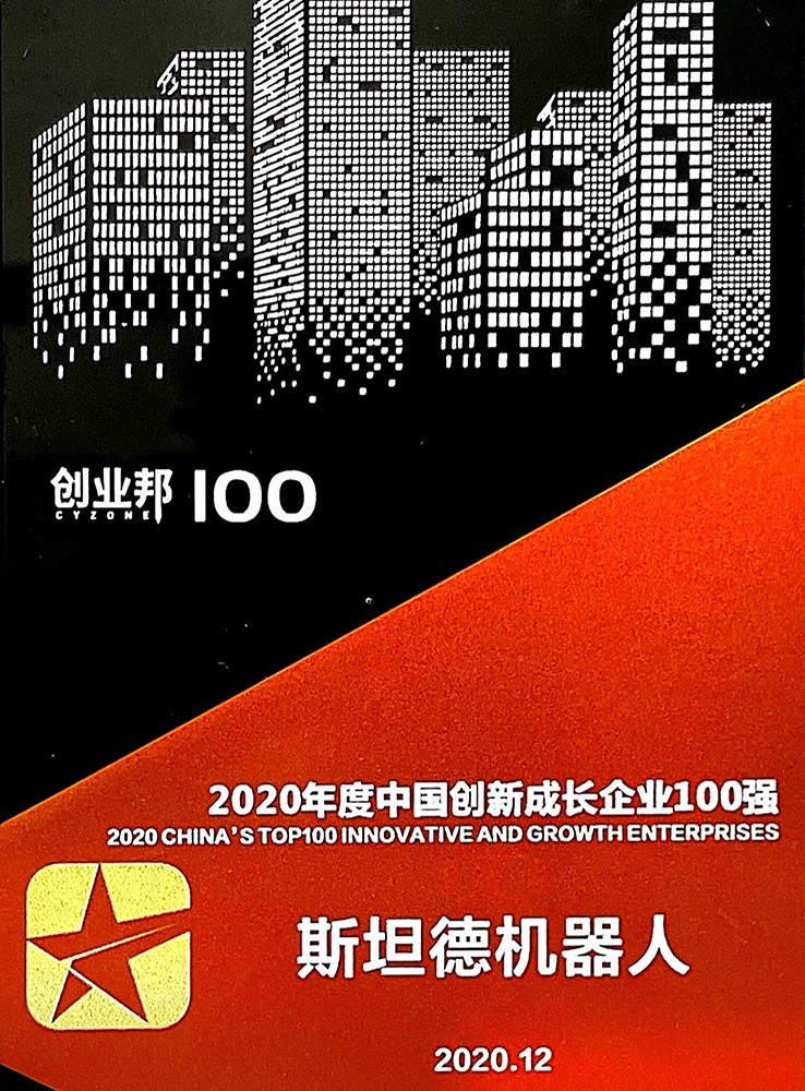 创业邦-2020创新企业TOP100