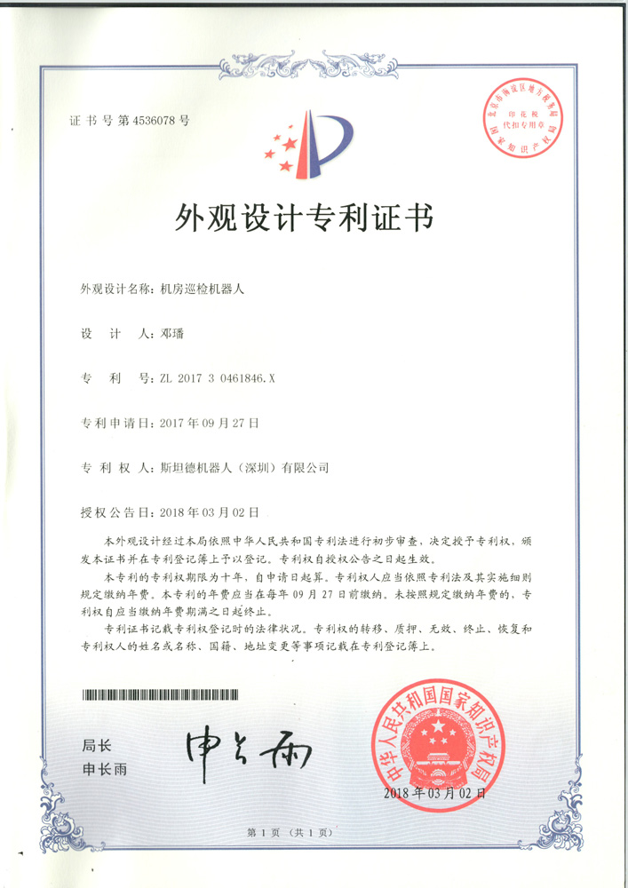 外观设计专利证书3