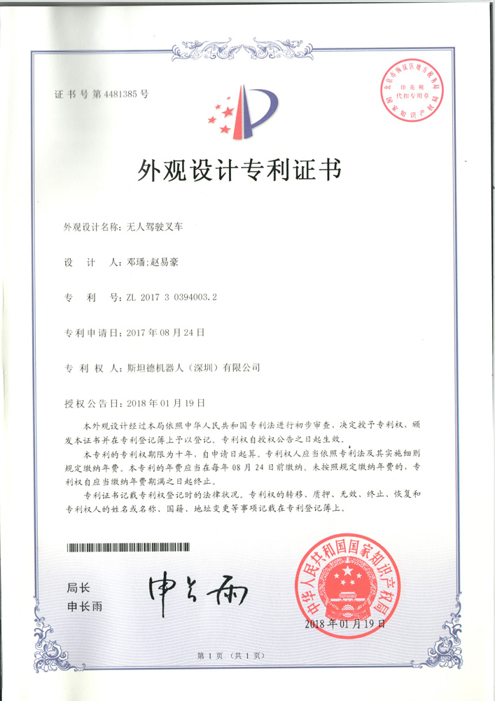 外观设计专利证书3