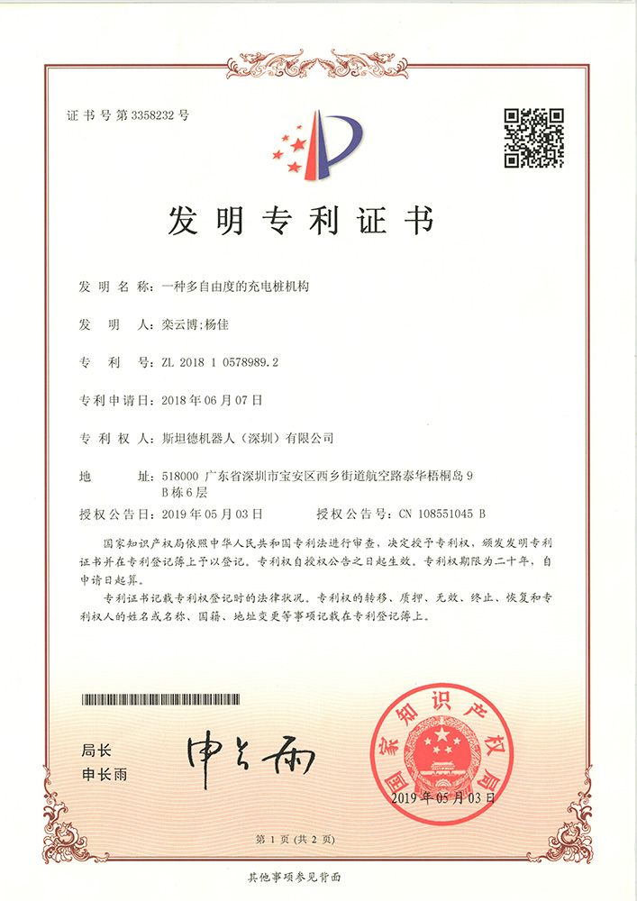 发明专利证书2
