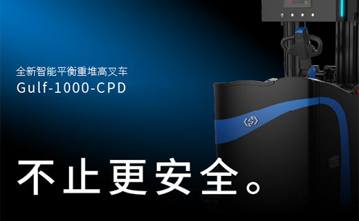 新品发布 | Gulf-1000-CPD 不止更安全