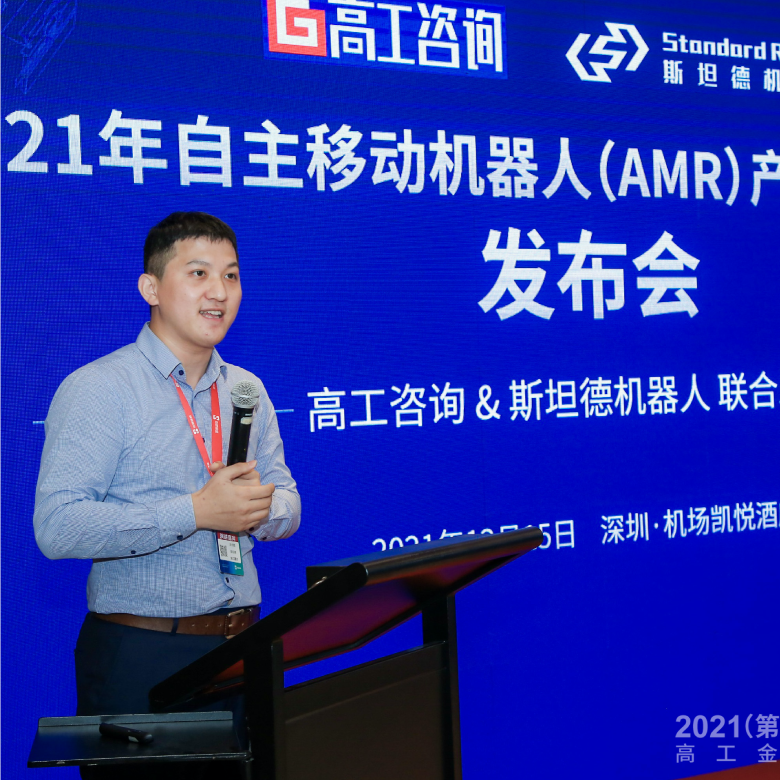 斯坦德重磅发布《2021年AMR产业发展蓝皮书》，解析行业发展前景